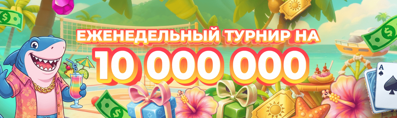 Турнир EzCash